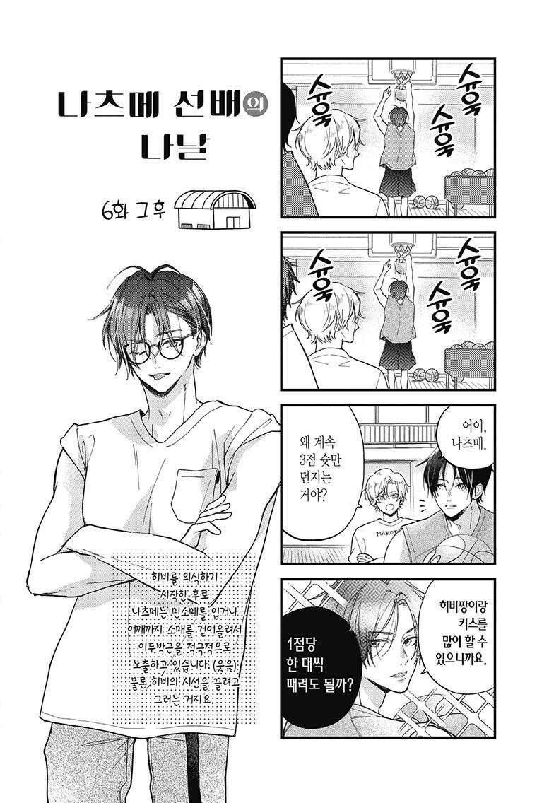 나츠메 선배가 들이대는 나날 12화 19