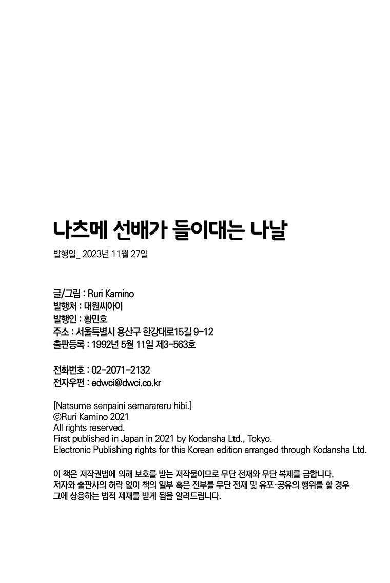 나츠메 선배가 들이대는 나날 12화 20