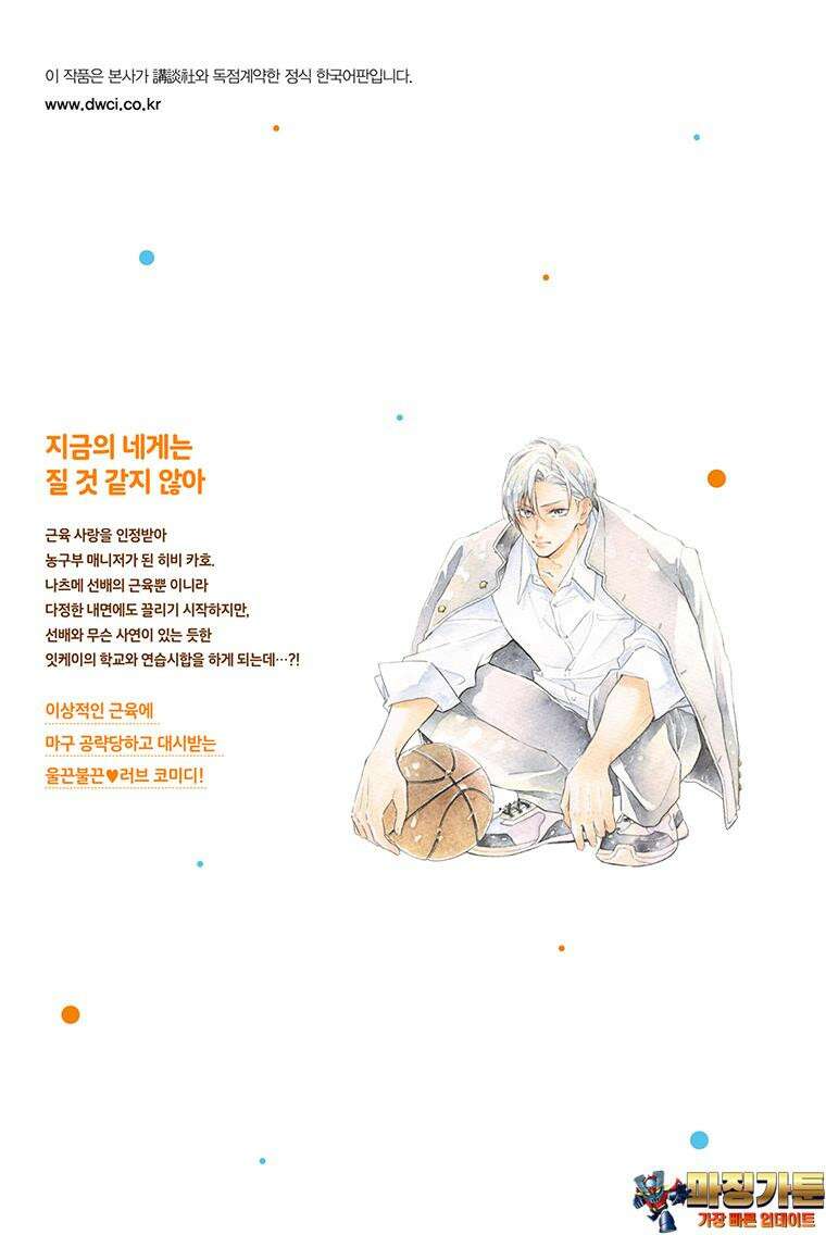 나츠메 선배가 들이대는 나날 12화 21