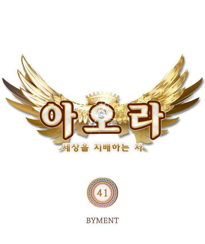 아오라 41화 19