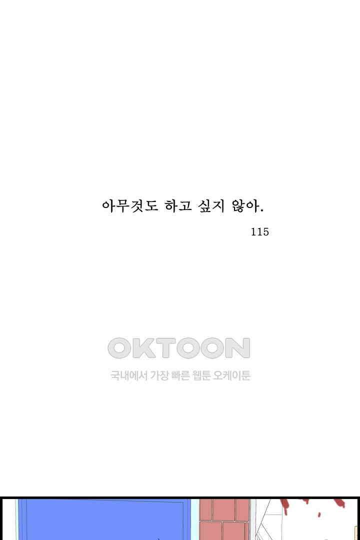 아무것도 하고 싶지 않아 115화 1