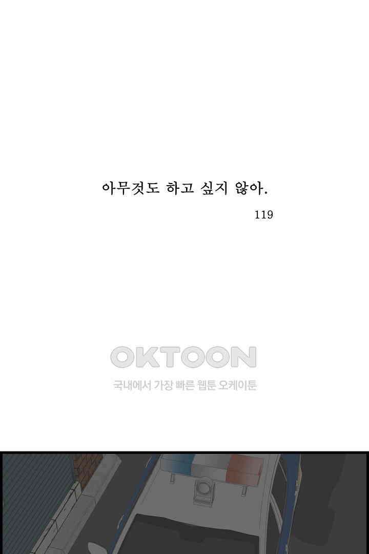 아무것도 하고 싶지 않아 119화 1