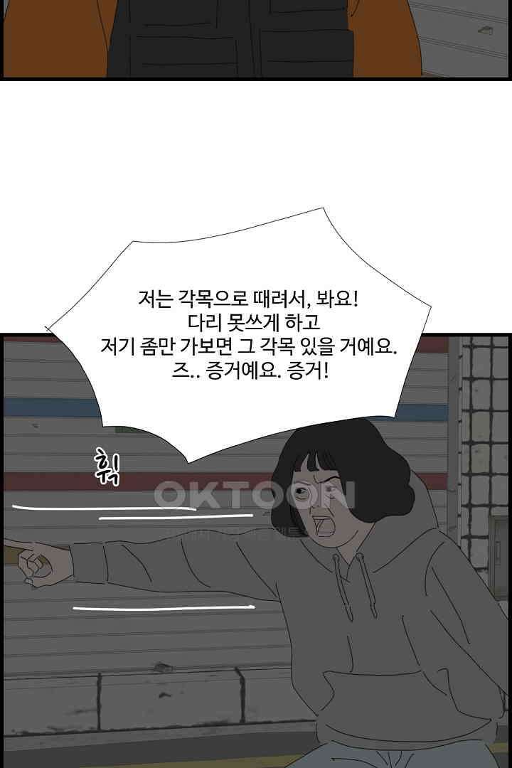 아무것도 하고 싶지 않아 119화 15