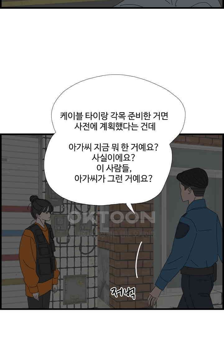 아무것도 하고 싶지 않아 119화 16