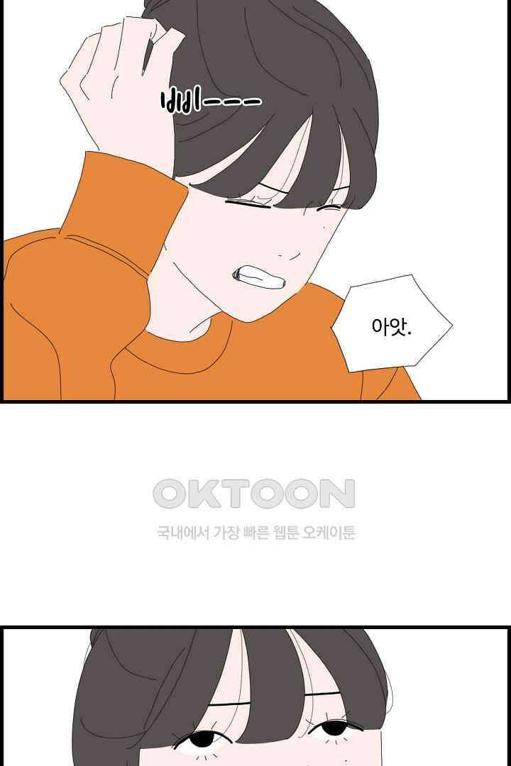 아무것도 하고 싶지 않아 121화 3