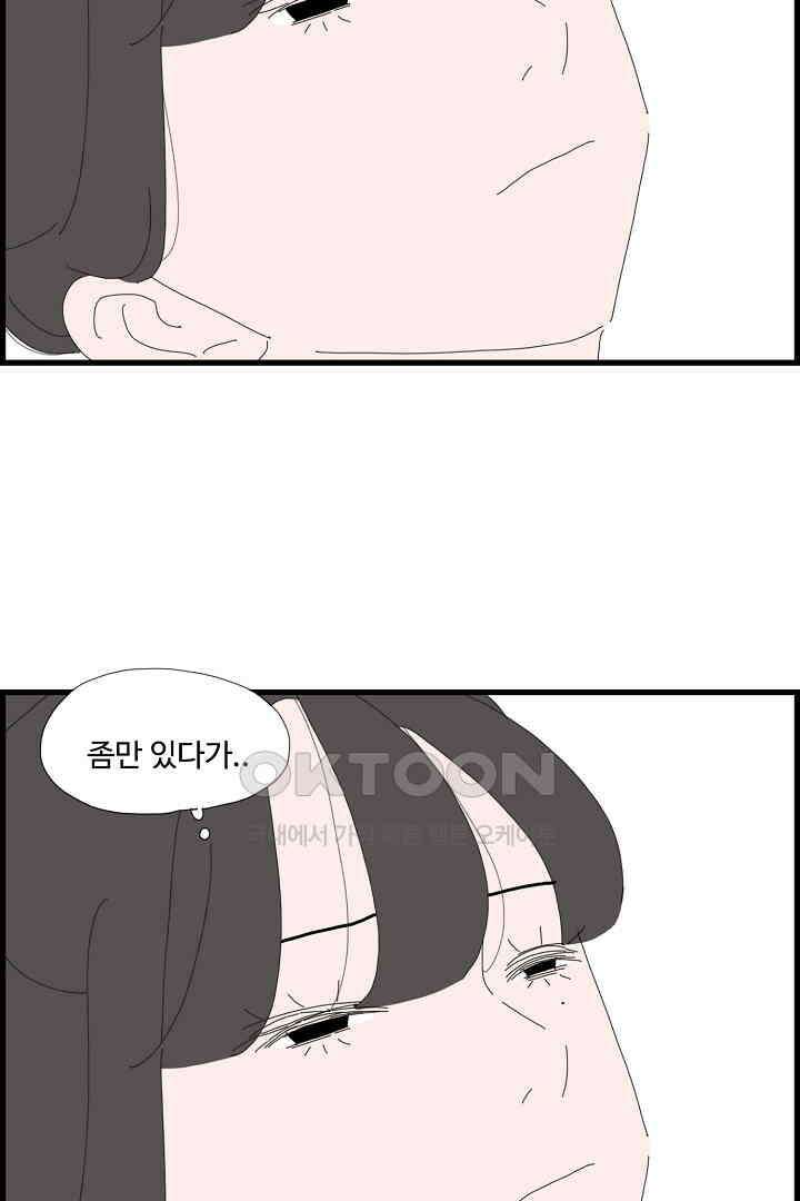아무것도 하고 싶지 않아 121화 5
