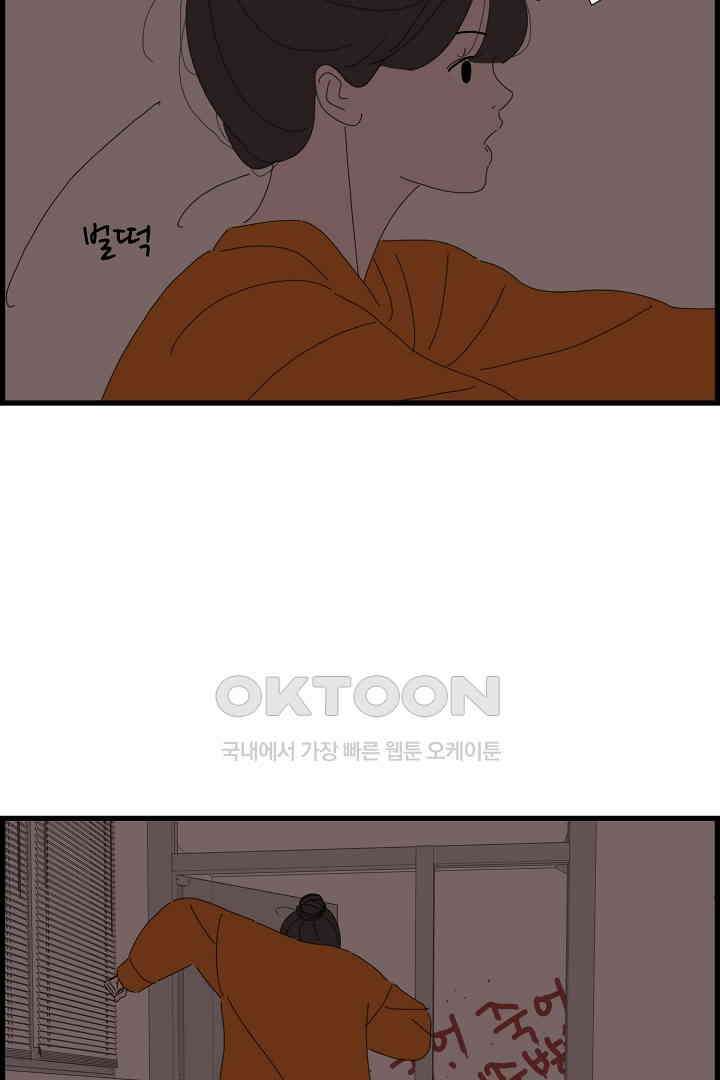 아무것도 하고 싶지 않아 121화 11
