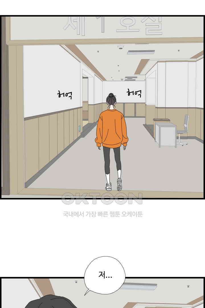 아무것도 하고 싶지 않아 121화 13