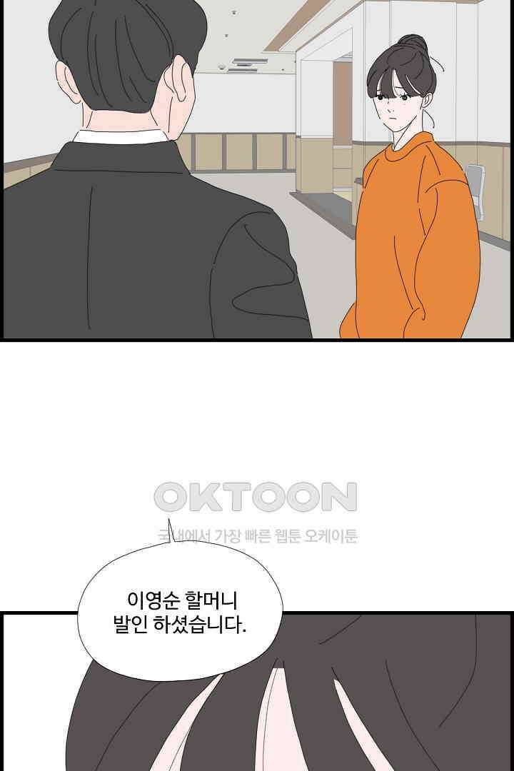 아무것도 하고 싶지 않아 121화 14