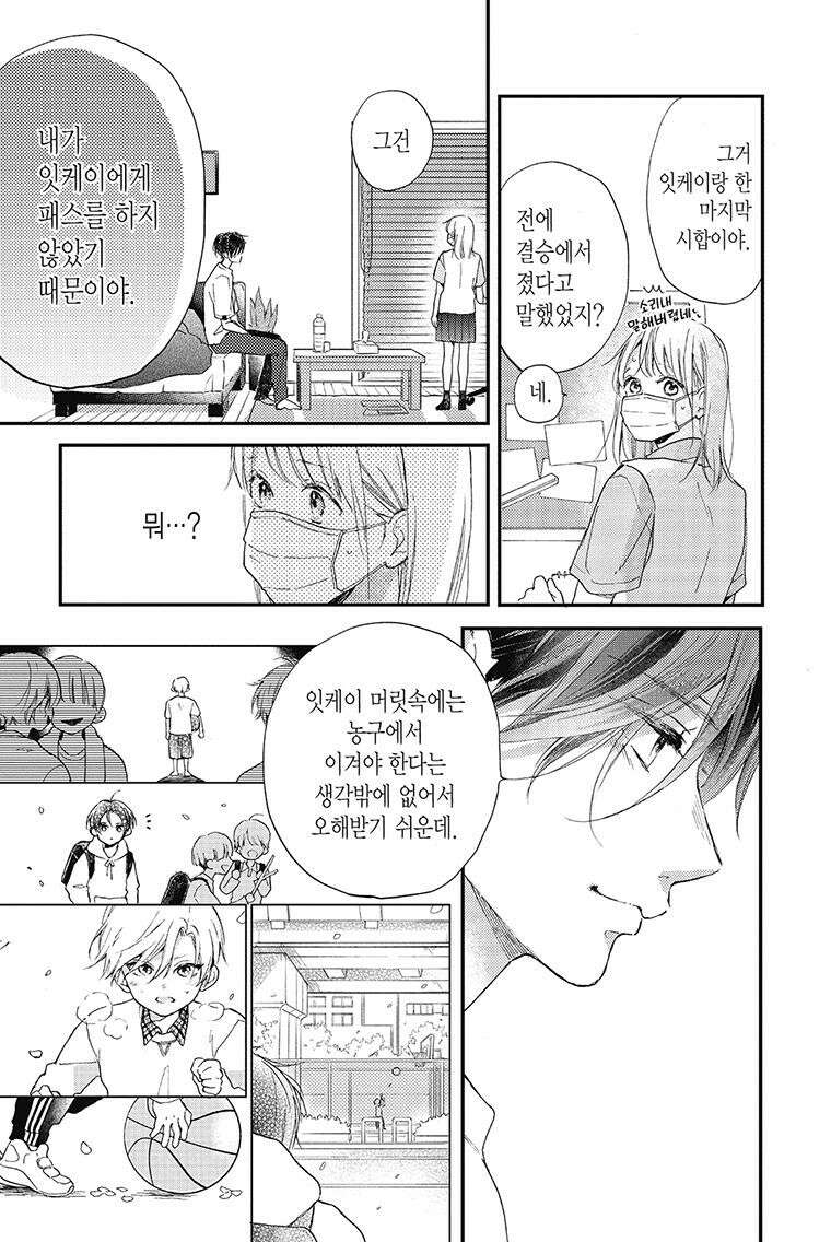 나츠메 선배가 들이대는 나날 22화 2
