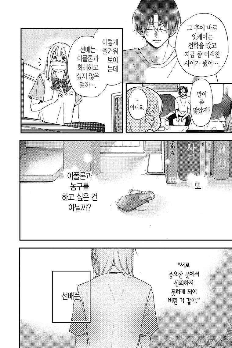 나츠메 선배가 들이대는 나날 22화 5