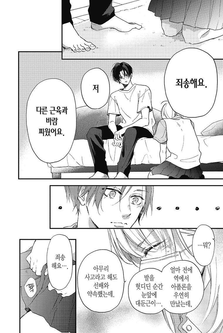 나츠메 선배가 들이대는 나날 22화 7