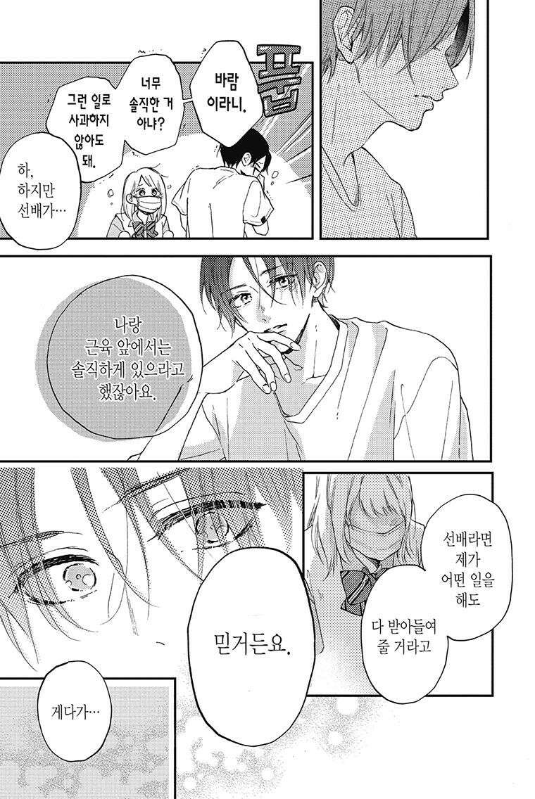 나츠메 선배가 들이대는 나날 22화 8
