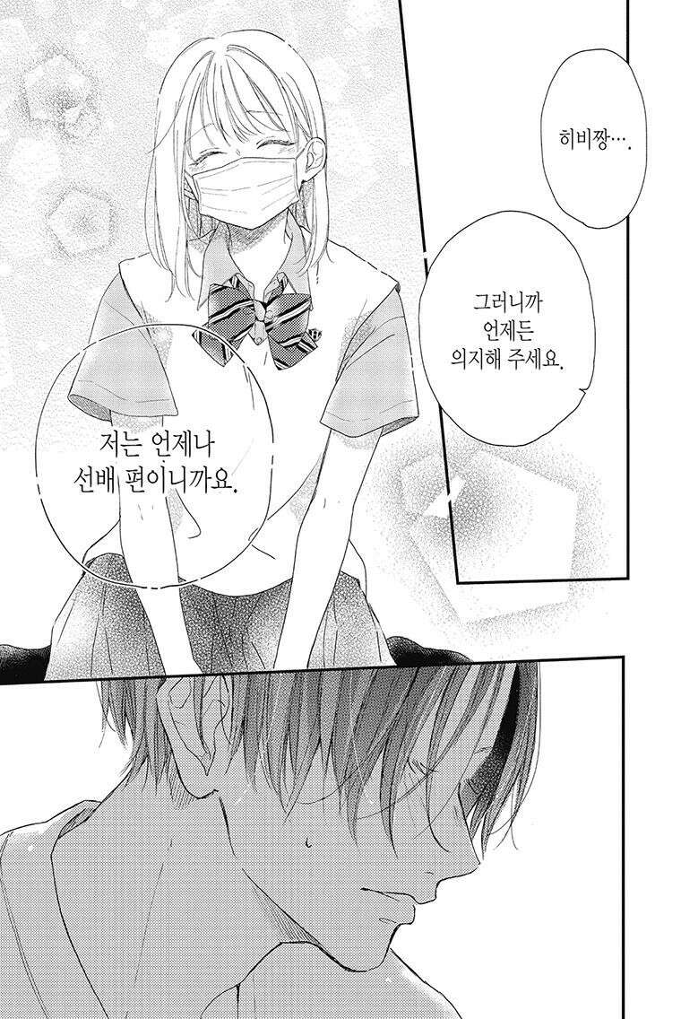 나츠메 선배가 들이대는 나날 22화 10