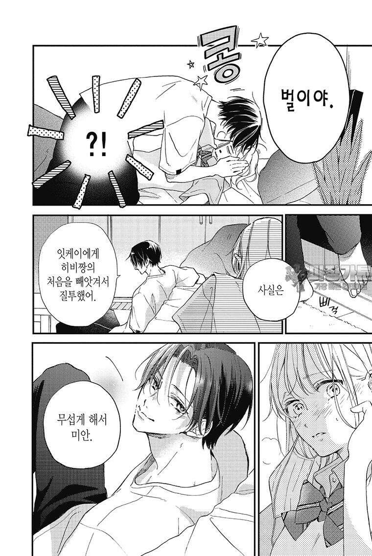 나츠메 선배가 들이대는 나날 22화 21
