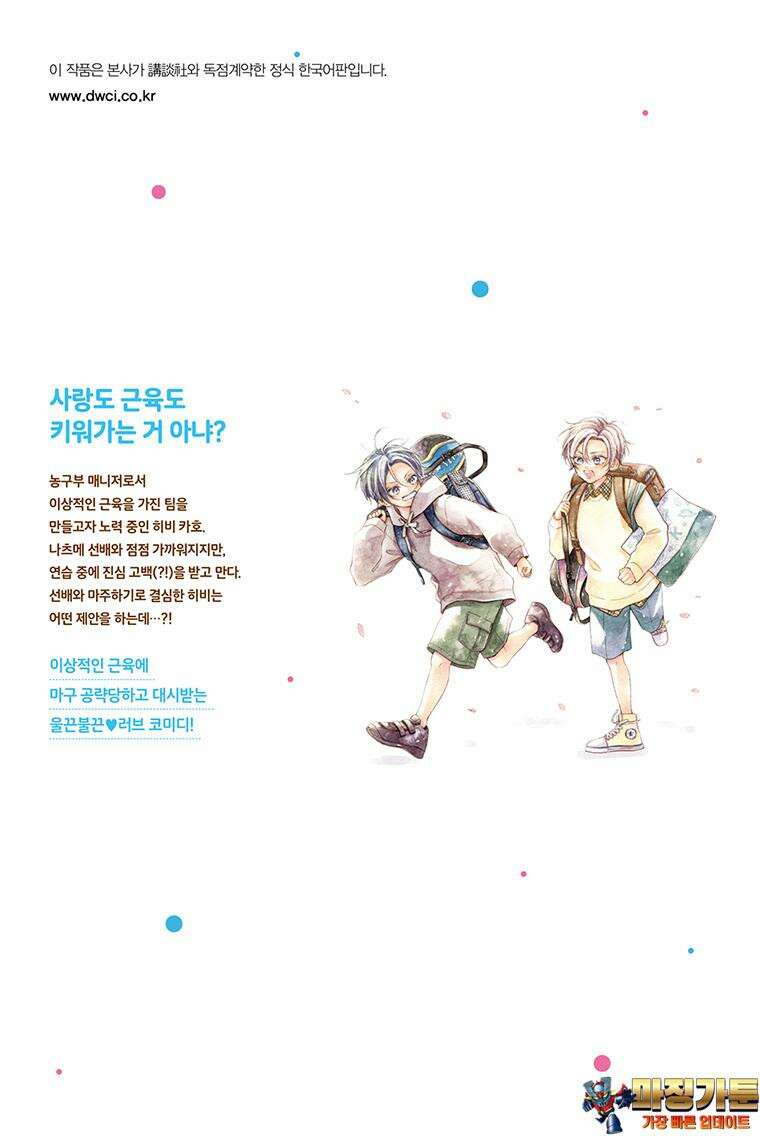 나츠메 선배가 들이대는 나날 22화 27