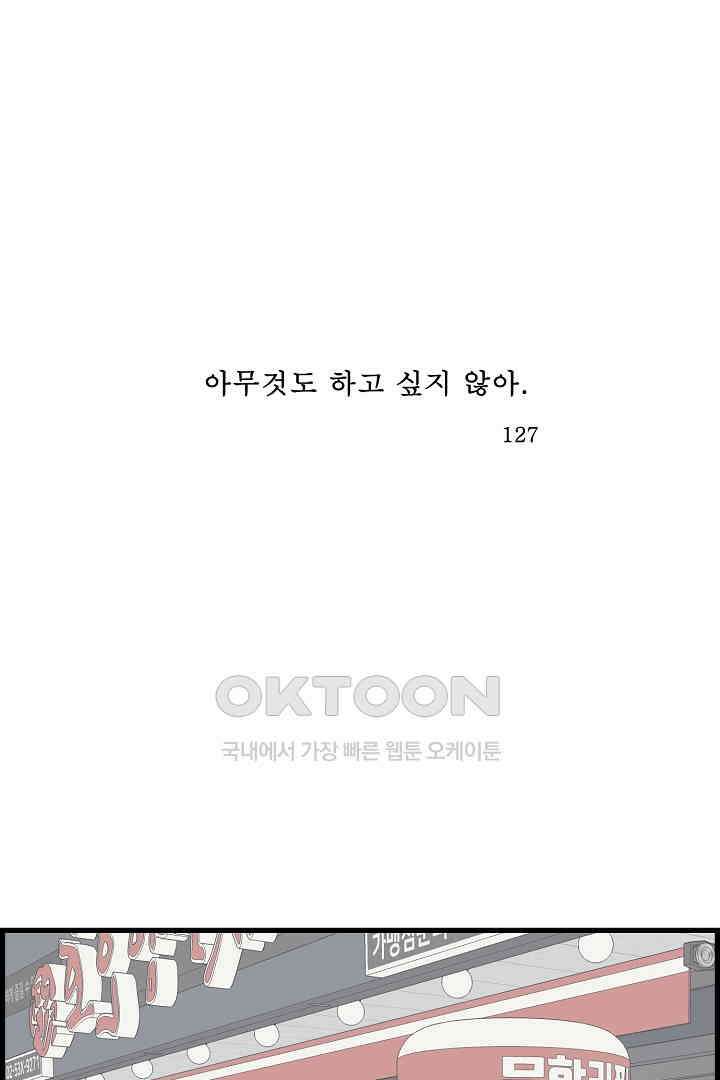 아무것도 하고 싶지 않아 127화 1