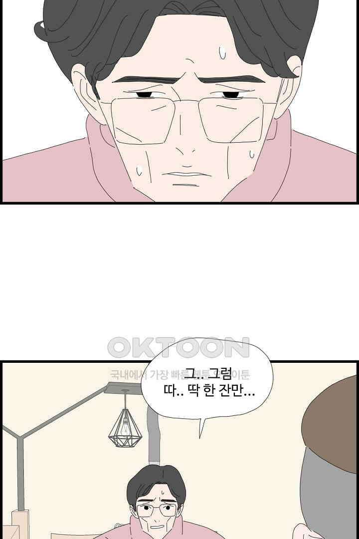 아무것도 하고 싶지 않아 127화 3