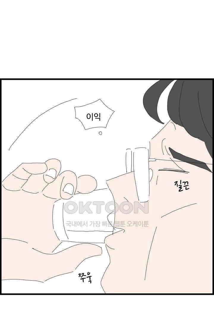 아무것도 하고 싶지 않아 127화 8