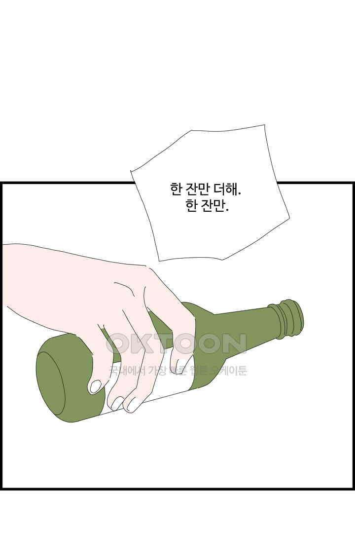 아무것도 하고 싶지 않아 127화 10