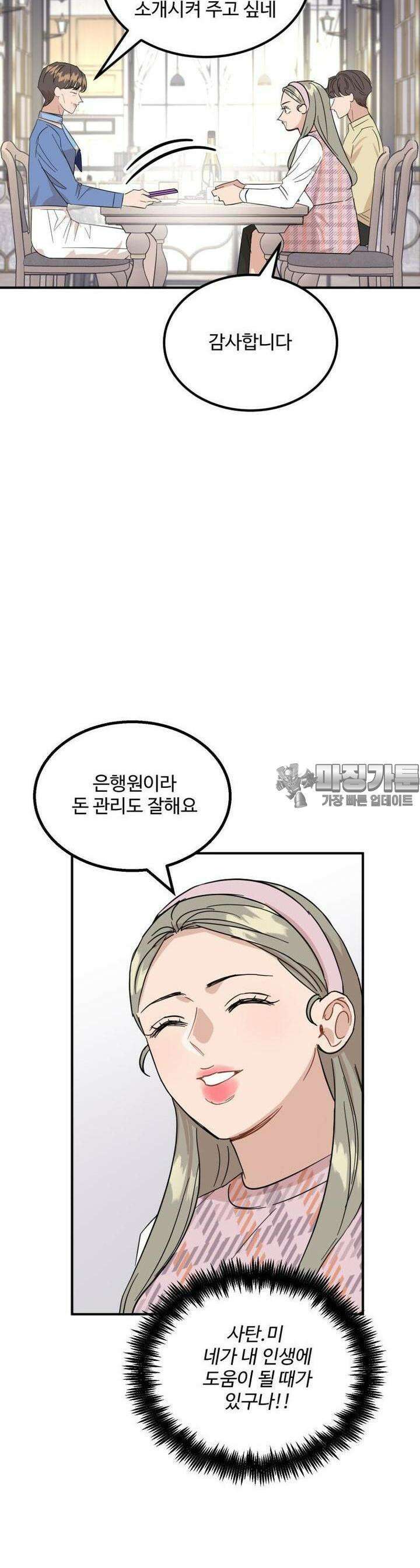 서른하나 고．독．사 그녀들 28화 4