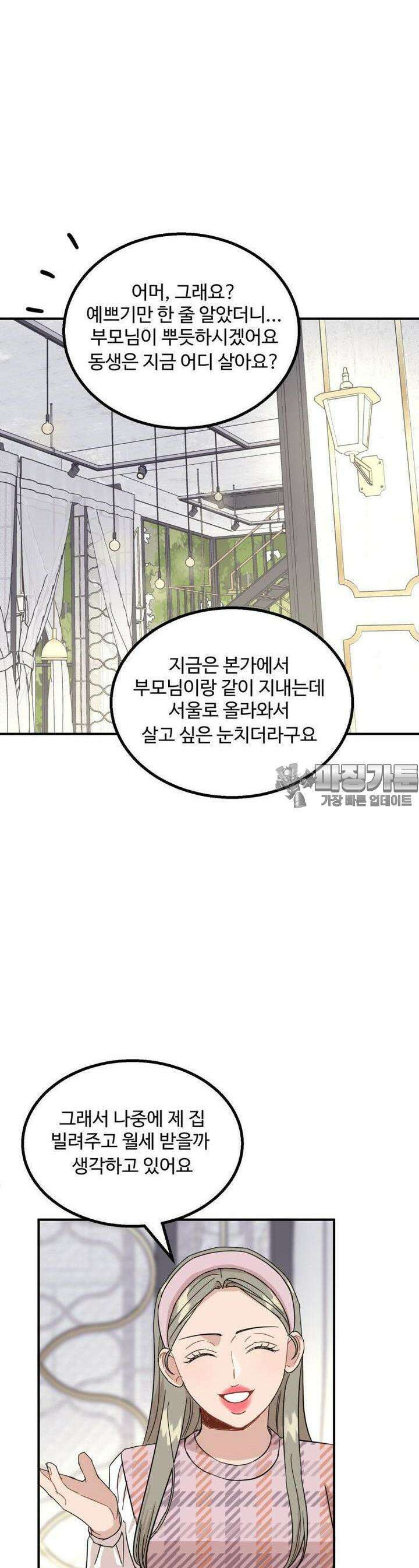 서른하나 고．독．사 그녀들 28화 5
