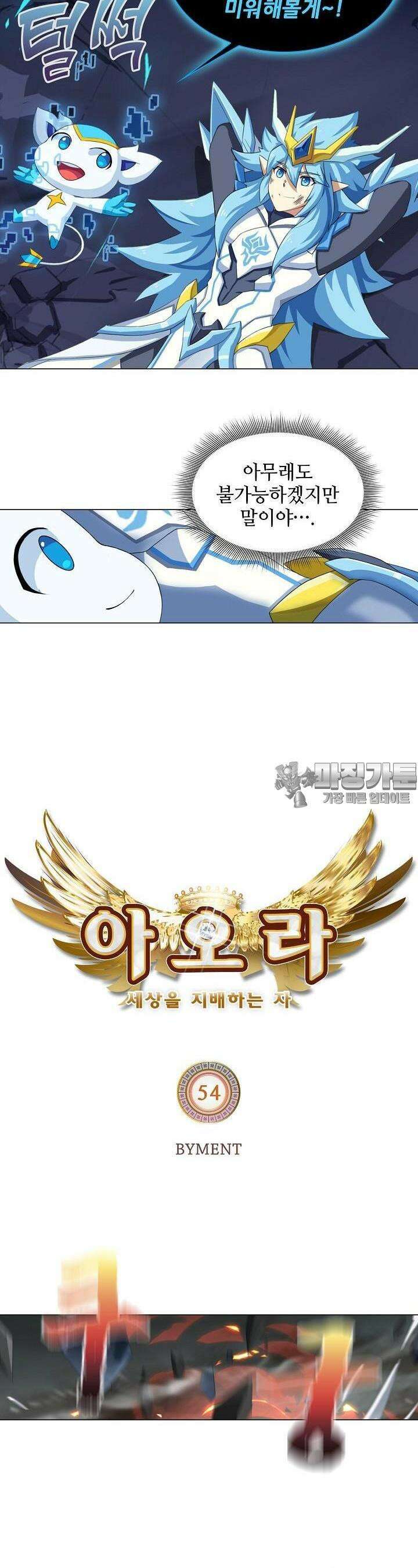 아오라 54화 2