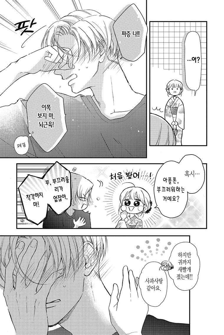 나츠메 선배가 들이대는 나날 32화 [4권 완결] 2