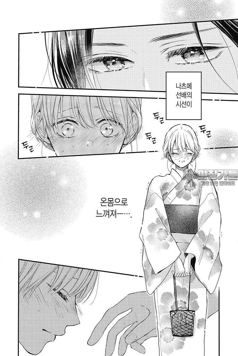 나츠메 선배가 들이대는 나날 32화 [4권 완결] 9