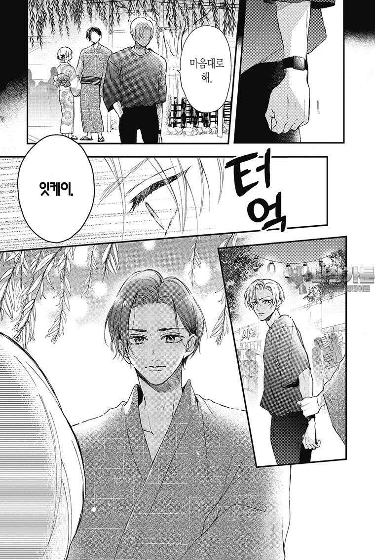 나츠메 선배가 들이대는 나날 32화 [4권 완결] 12