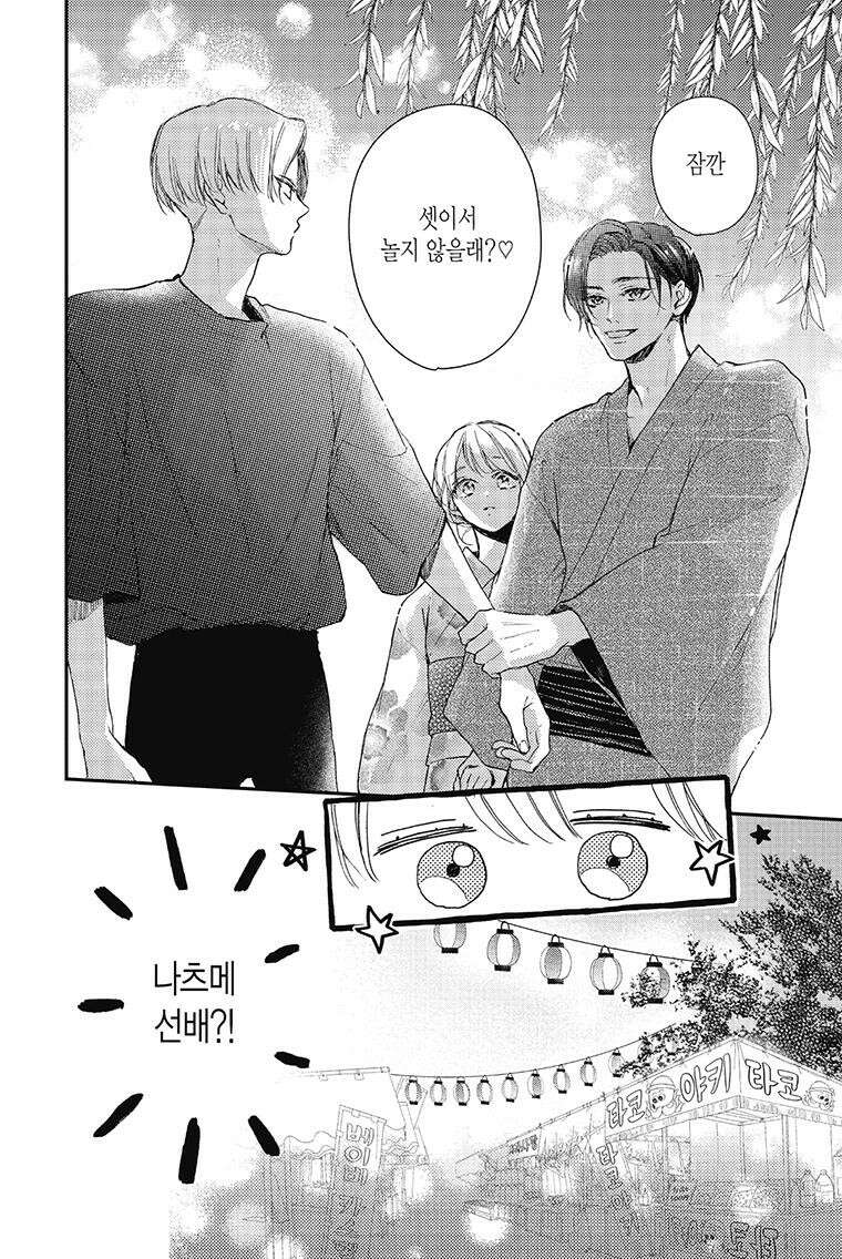 나츠메 선배가 들이대는 나날 32화 [4권 완결] 13