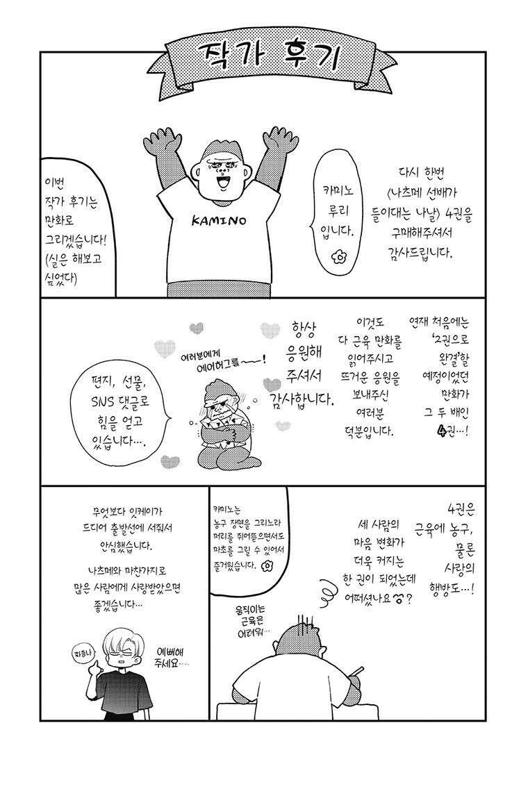 나츠메 선배가 들이대는 나날 32화 [4권 완결] 14