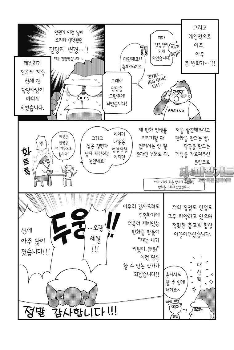 나츠메 선배가 들이대는 나날 32화 [4권 완결] 15
