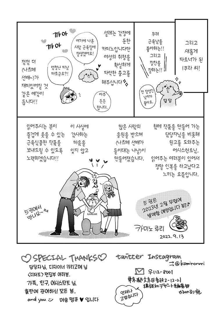 나츠메 선배가 들이대는 나날 32화 [4권 완결] 16