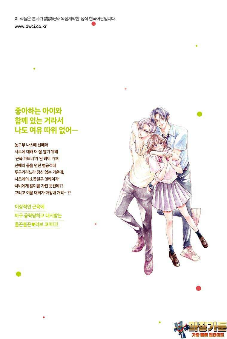 나츠메 선배가 들이대는 나날 32화 [4권 완결] 18