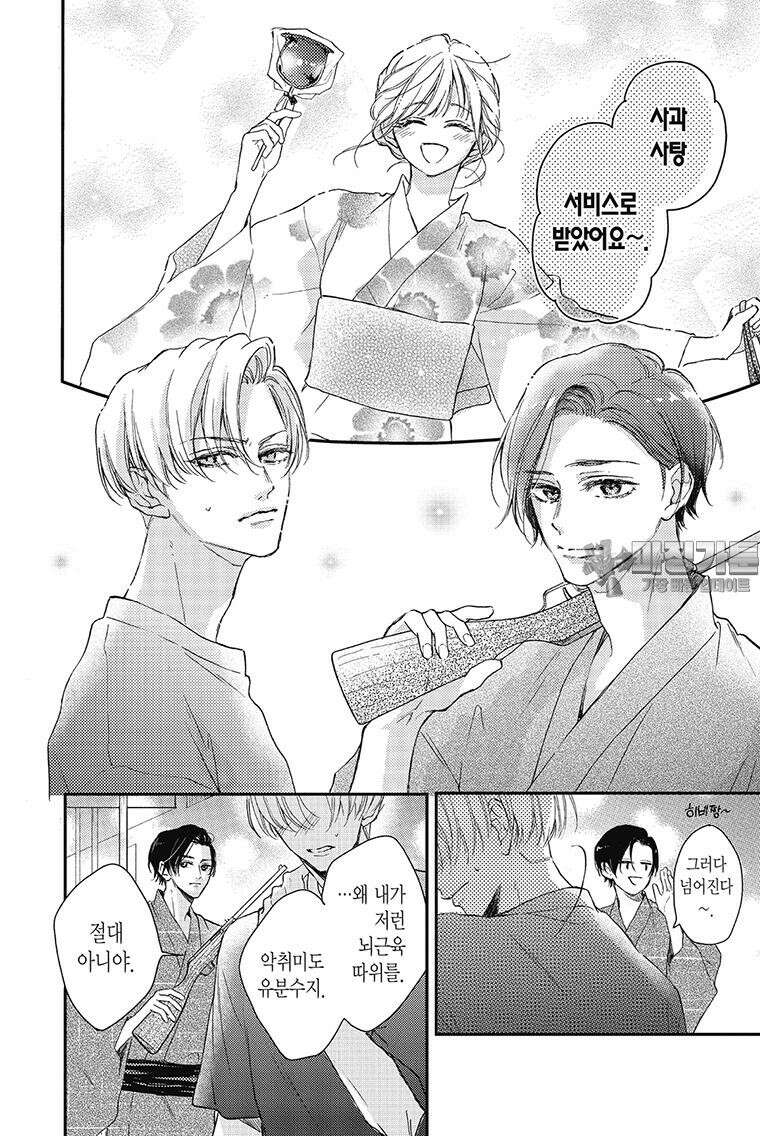 나츠메 선배가 들이대는 나날 34화 3
