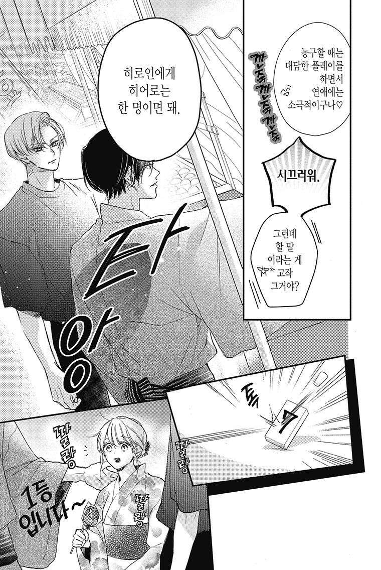 나츠메 선배가 들이대는 나날 34화 4