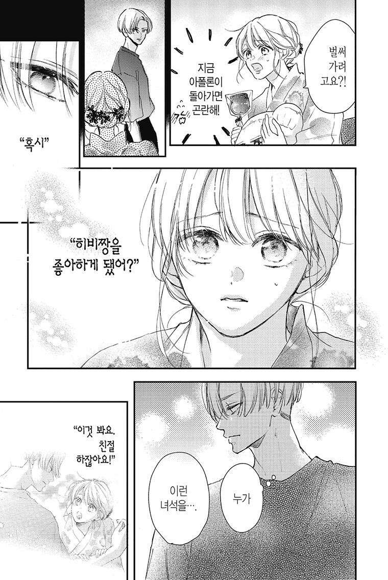 나츠메 선배가 들이대는 나날 34화 8