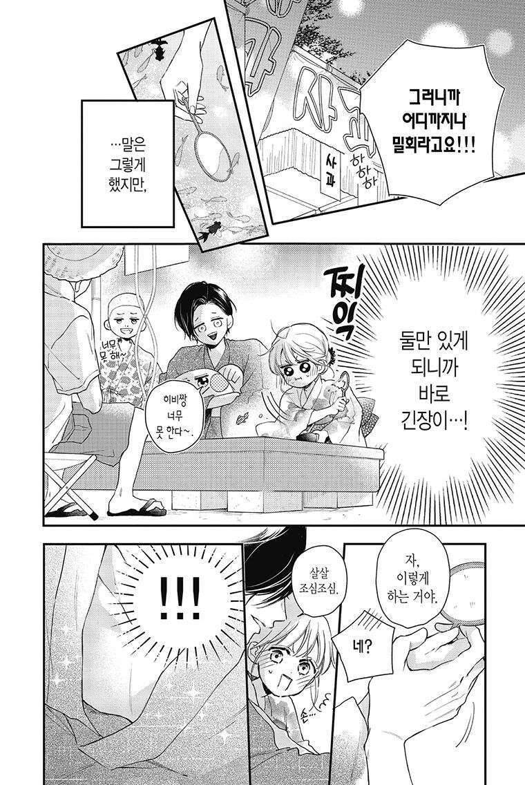 나츠메 선배가 들이대는 나날 34화 11