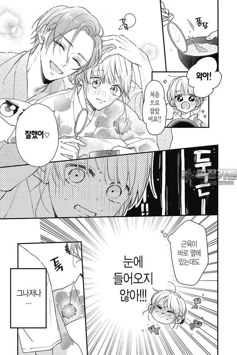 나츠메 선배가 들이대는 나날 34화 12