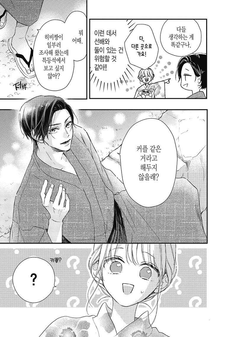 나츠메 선배가 들이대는 나날 34화 14