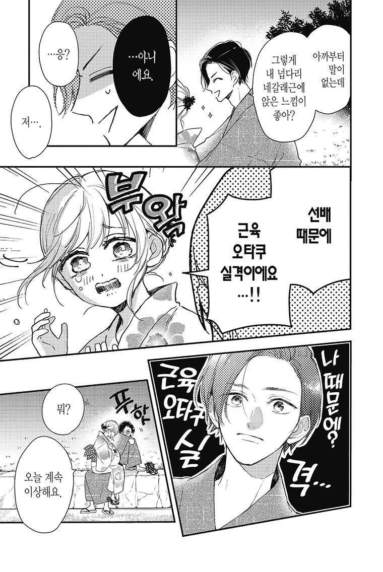 나츠메 선배가 들이대는 나날 34화 16