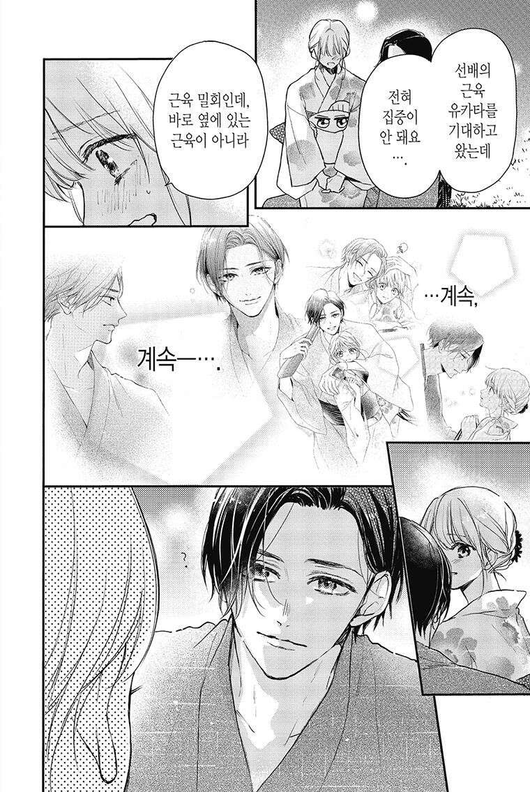 나츠메 선배가 들이대는 나날 34화 17