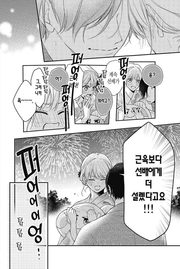 나츠메 선배가 들이대는 나날 34화 19