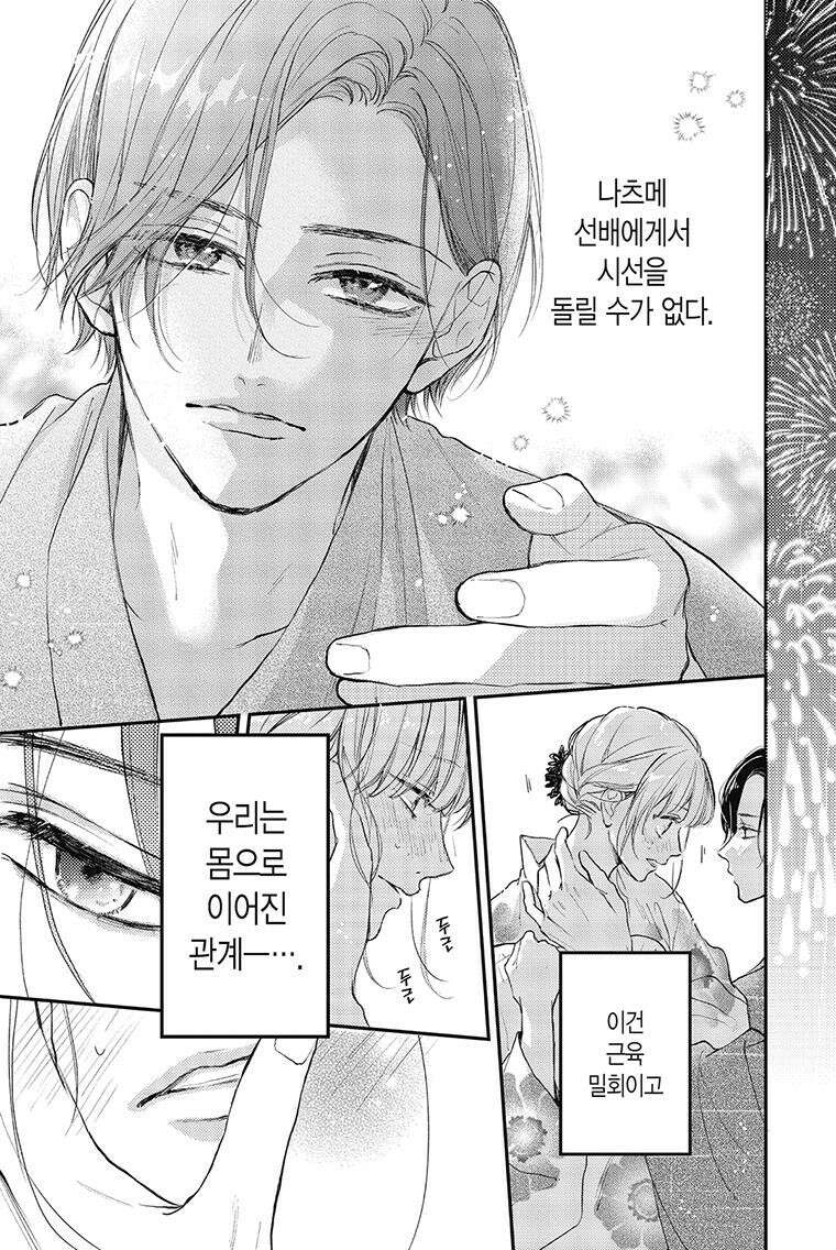 나츠메 선배가 들이대는 나날 34화 22
