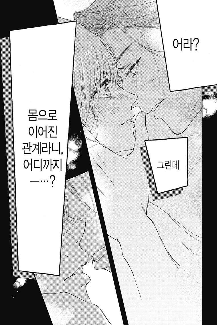 나츠메 선배가 들이대는 나날 34화 23