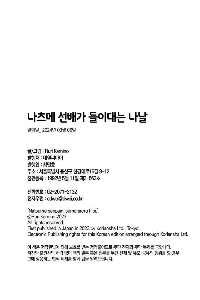나츠메 선배가 들이대는 나날 34화 26
