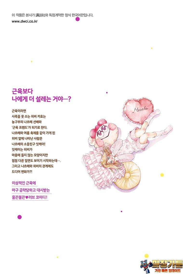 나츠메 선배가 들이대는 나날 34화 27