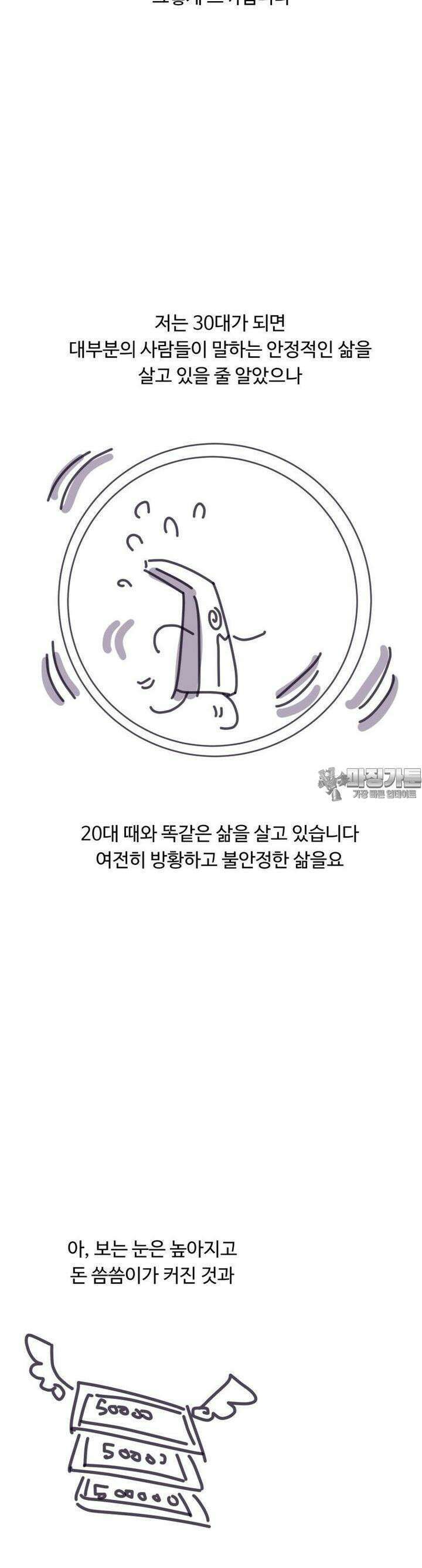 서른하나 고．독．사 그녀들 [시즌1 후기] 2