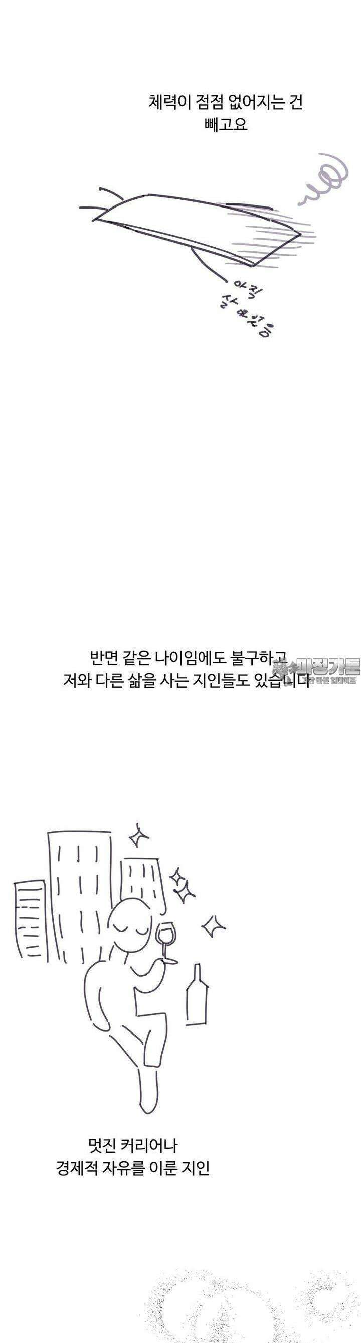 서른하나 고．독．사 그녀들 [시즌1 후기] 3